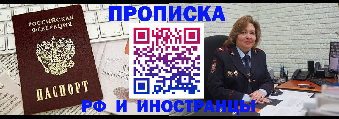 временная прописка в Урюпинске